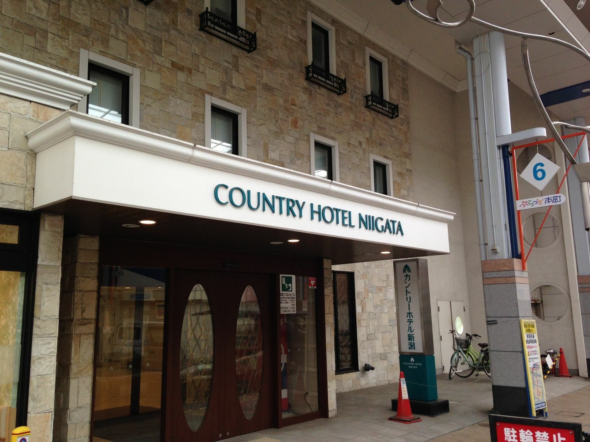 Country Hotel Ниигата Экстерьер фото